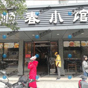 《順春小館》做小籠包調試完成！